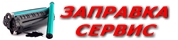 Заправка картриджів Київ